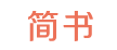 聚焦中心