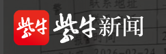 紫牛新闻客户端首发（官方）