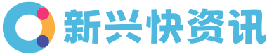 新闻资讯快报