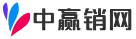 中赢销网