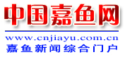 中国嘉鱼网(包收录)
