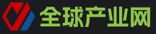 全球产业网