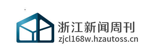 浙江新闻周刊