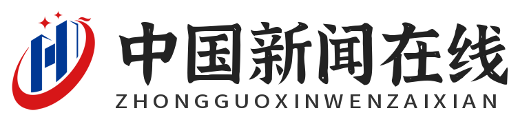 中国新闻在线
