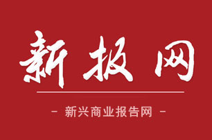 新报网-企业首发