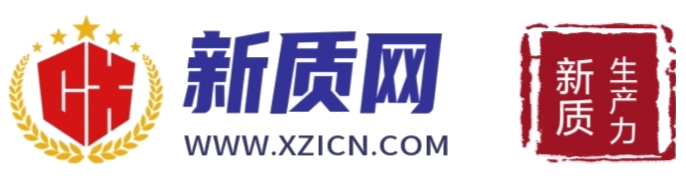 新质网（新质生产力）