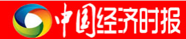 中国经济时报