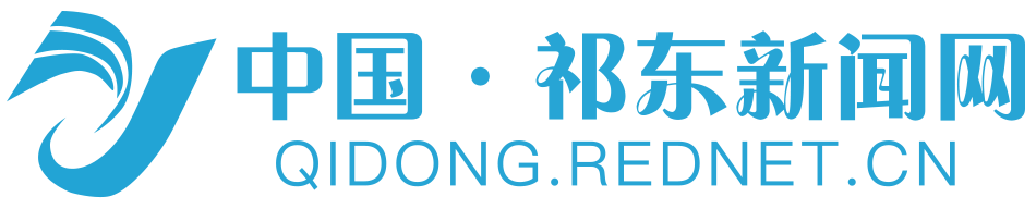 祁东新闻网
