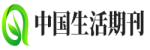 生活期刊网