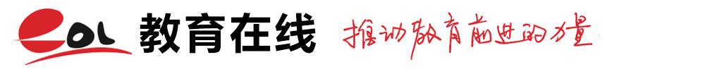 中国教育在线（教育在线）