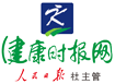 健康时报首发