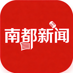 南都新闻