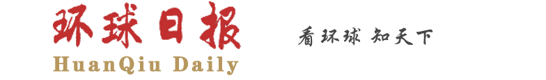 环球日报