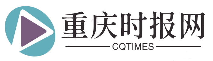 重庆时报网