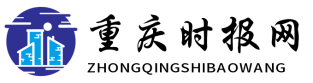 重庆时报网（包收录）