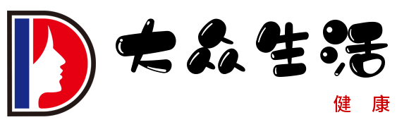大众生活-健康