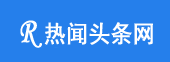 热闻头条网