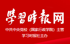 学习时报网