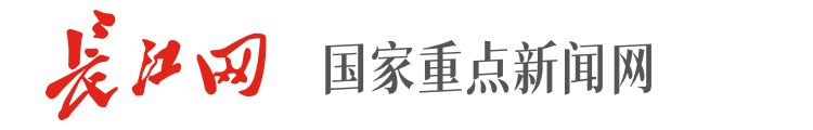 长江网-今日长江号