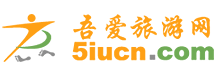 吾爱旅游网