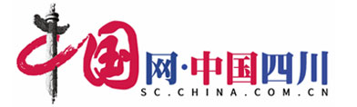 中国网-四川