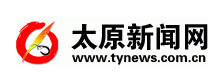 太原新闻网（旅游）