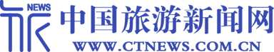 中国旅游新闻网首发