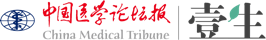 中国医学论坛报客户端