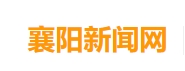 襄阳新闻网
