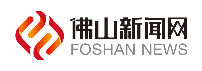 佛山新闻网（官方）