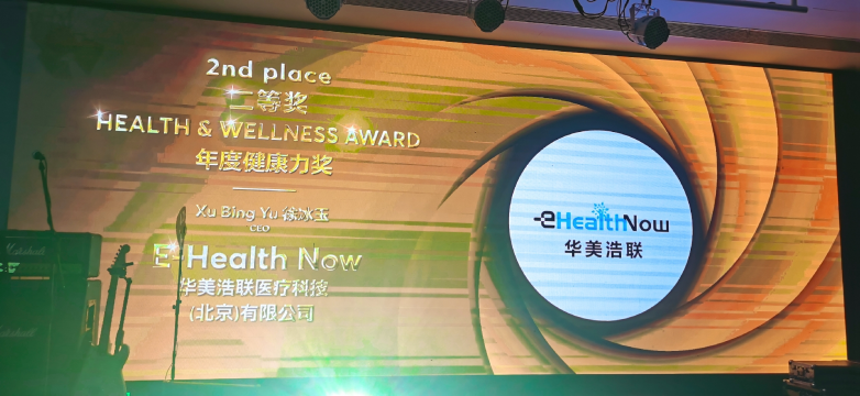 华美浩联荣膺2024 届EO中国企业家·年度健康力奖