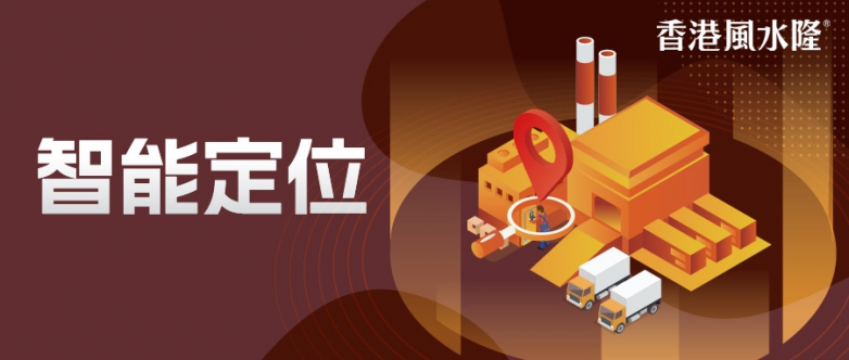 3个关键词，读懂风水隆智慧服务的“智”理之道