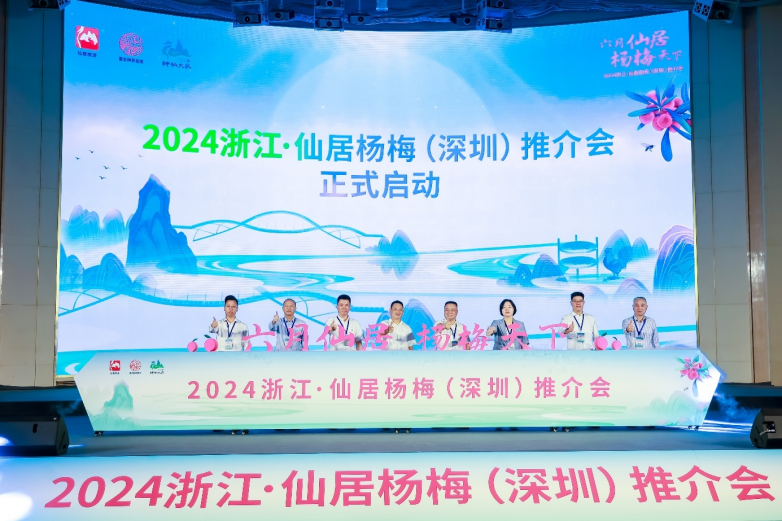  Fairy House in June, the world of waxberry! Zhejiang Xianju Bayberry (Shenzhen) Promotion Conference was successfully held