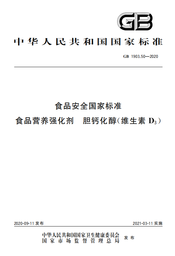 全面解读维生素D3新国标，羊毛脂成唯一合法原料_https://www.izongheng.net_快讯_第1张