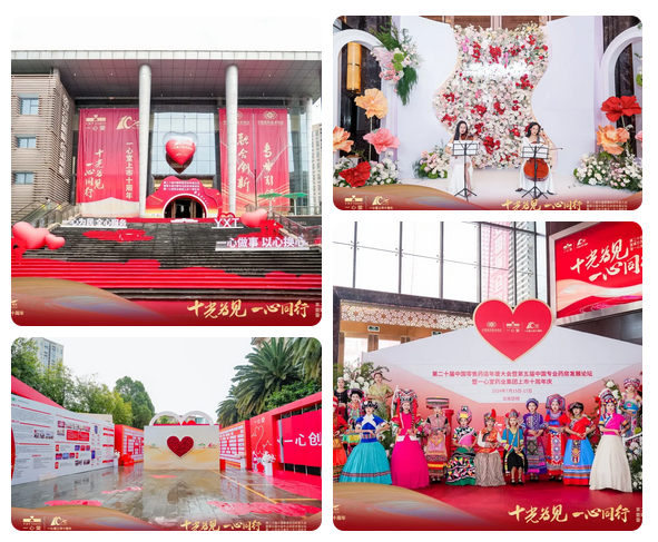 好料不断，“十”再精彩！一心堂药业集团上市10周年庆回顾