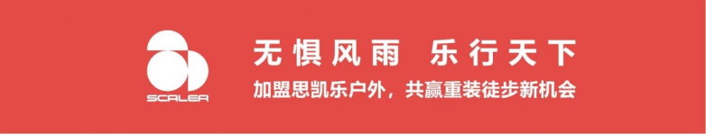 思凯乐21周年加速全国版图再拓展“每一座城市都应有户外进阶的集聚地”-南方体育网