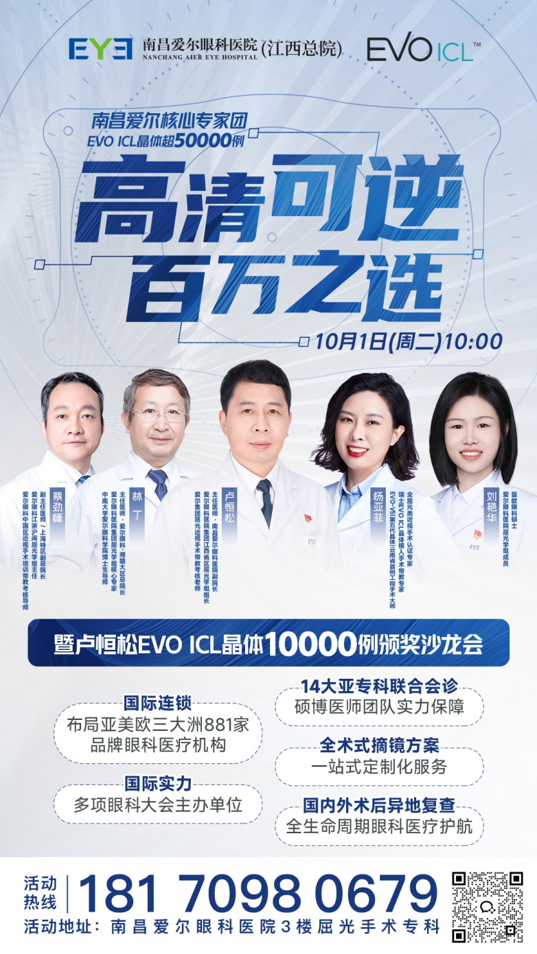 成团见证！超50000例江西EVO ICL核心专家团即将揭晓！