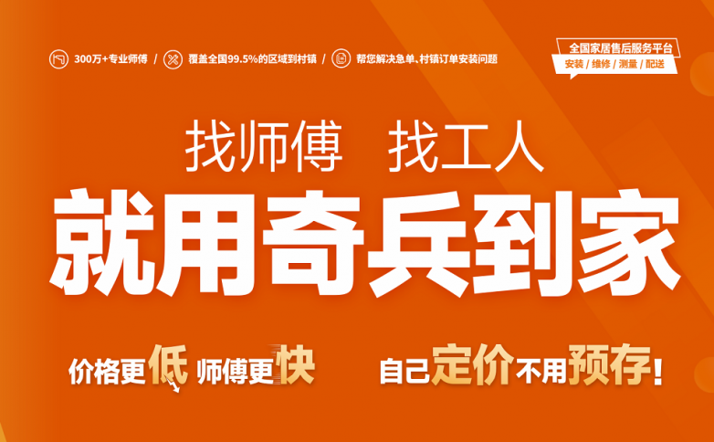 我最值的投资：为服务花钱！用奇兵到家，急单、偏远订单都能找师傅