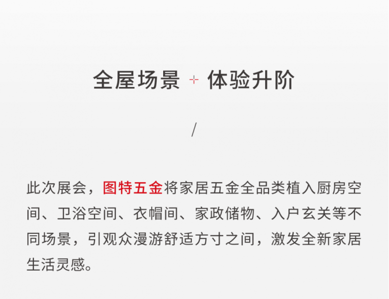 沪上盛会，美好收官！第28届中国国际厨卫展，图特五金缔造舒适新境_https://www.izongheng.net_快讯_第2张