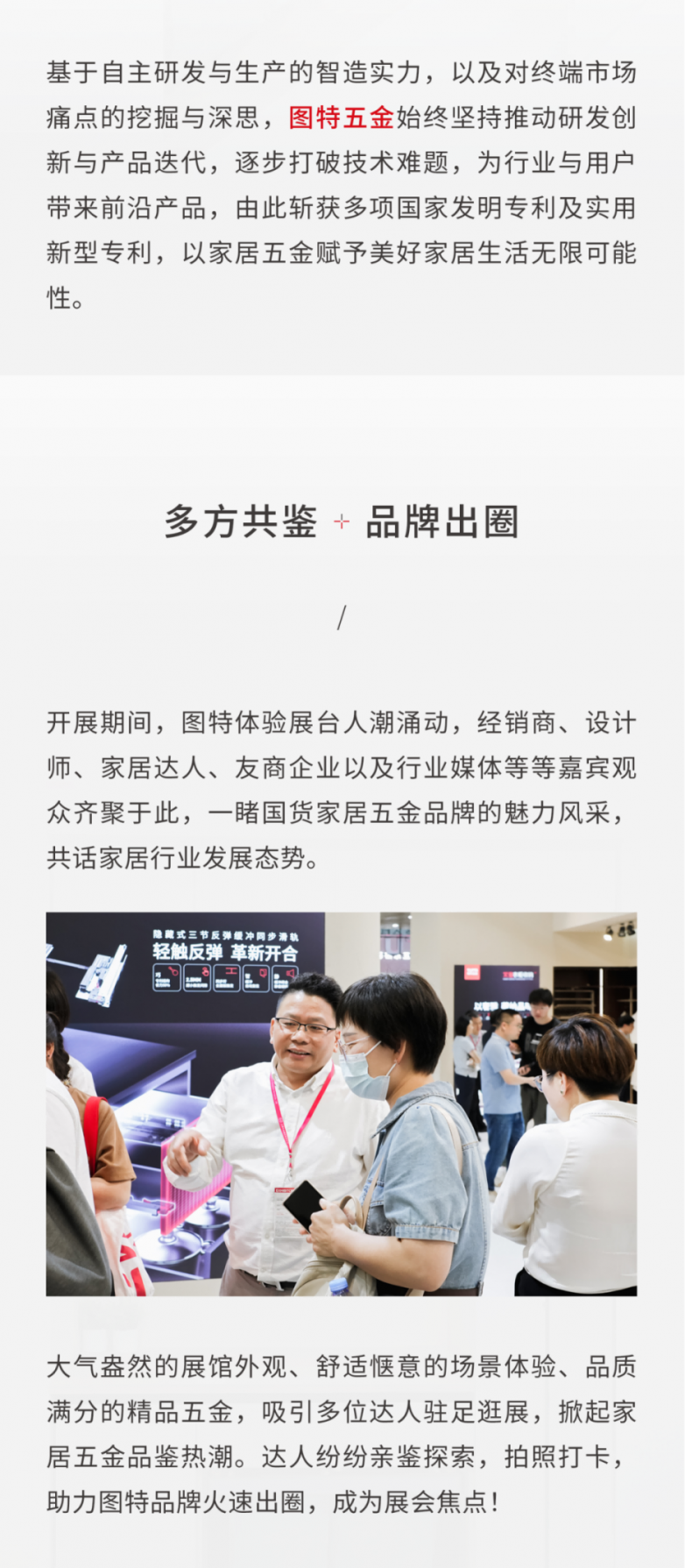 沪上盛会，美好收官！第28届中国国际厨卫展，图特五金缔造舒适新境_https://www.izongheng.net_快讯_第20张