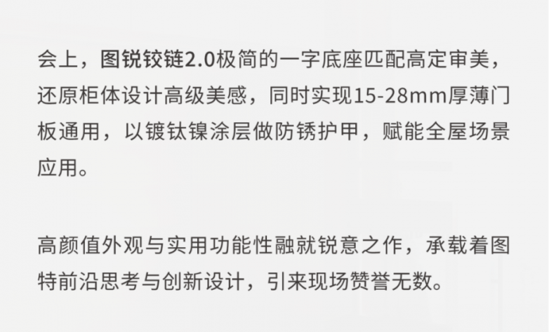 沪上盛会，美好收官！第28届中国国际厨卫展，图特五金缔造舒适新境_https://www.izongheng.net_快讯_第15张