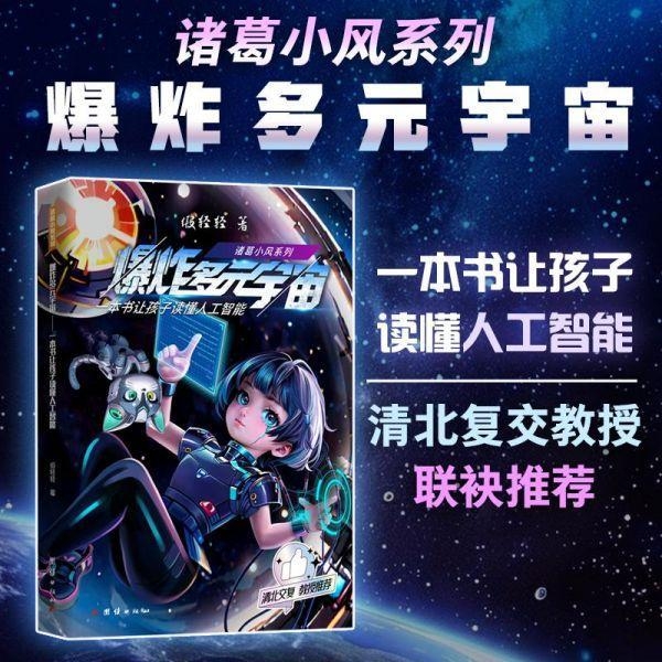 重磅活动丨行走图书馆 作家进校园——《爆炸多元宇宙》深圳校园行系列活动