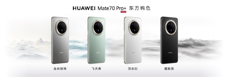 HUAWEI Mate 70系列重磅亮相，售价5499元起_https://www.izongheng.net_快讯_第2张