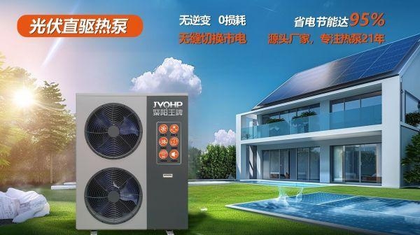 光伏直驱空气能热泵有哪些品牌