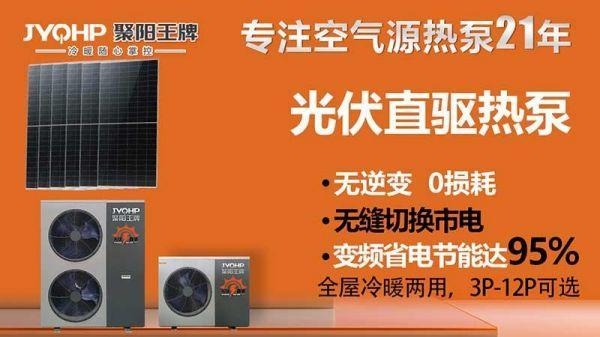 什么是光伏直驱热泵