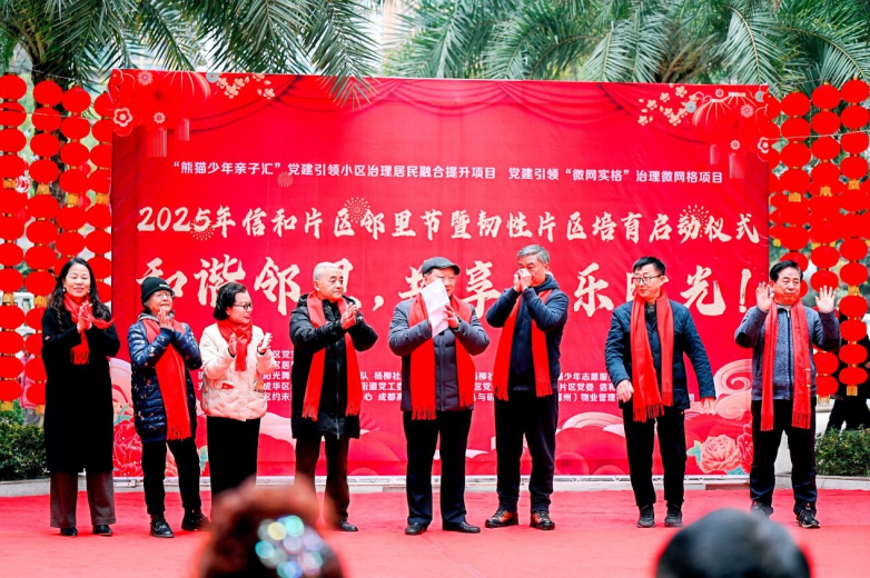 2025年信和片区邻里节：欢乐时光见证超大型小区韧性成长