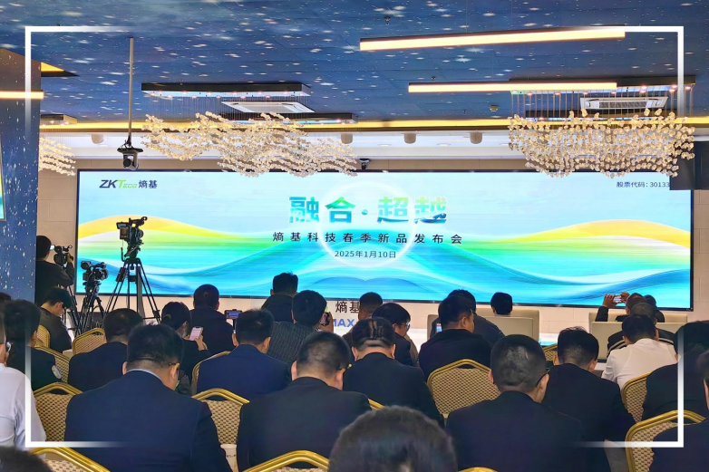 im电竞下载一文看懂熵基科技2025春季新品发布会：全场景新品惊艳亮相