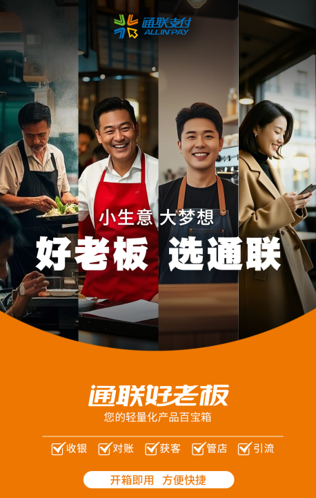 入围中国前十大支付公司，通联支付以“支付+” 助力商户经营
