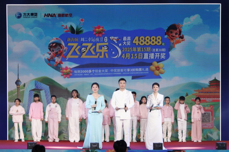 新海航“飞飞乐”现金抽奖舞台绽放“梦想”之花