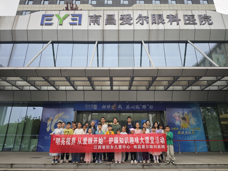 “明亮视界 从爱眼开始”护眼知识趣味大课堂活动圆满举办